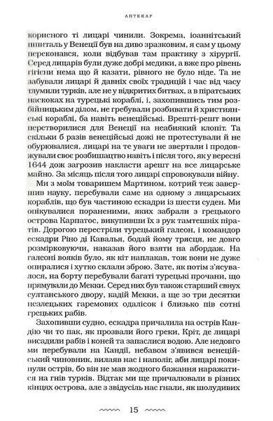 Аптекар 10311018793 фото