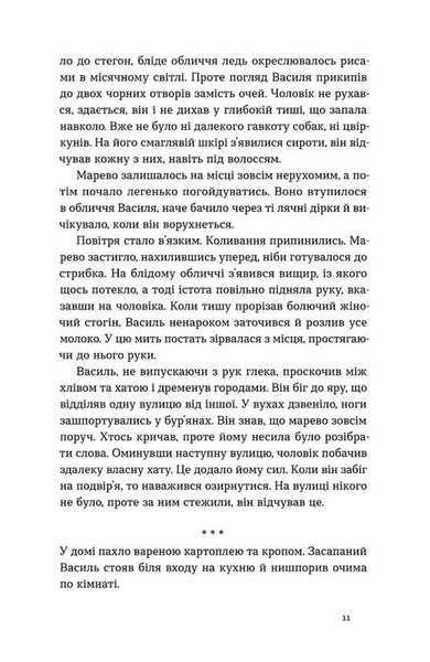 А спадком буде смерть 10311033504 фото