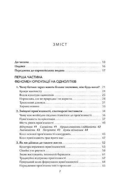 Тримайтеся за своїх дітей 10311018991 фото