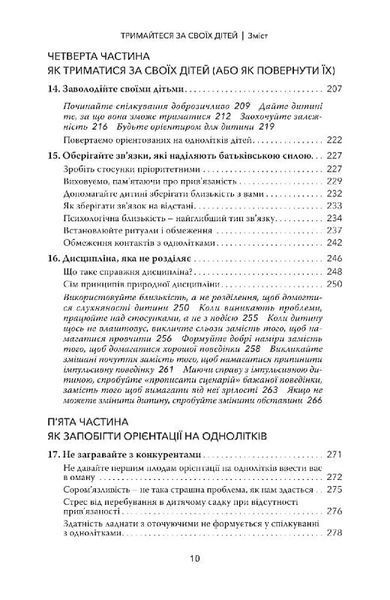 Тримайтеся за своїх дітей 10311018991 фото
