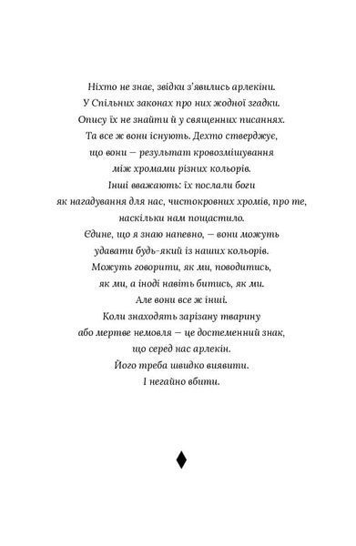 Червоний Арлекін. Книга 1: Про маски та хромів 10311019761 фото