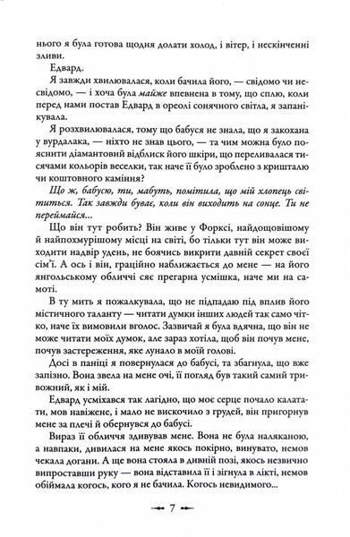 Молодий місяць. Сутінкова сага. Книга 2 10311027307 фото