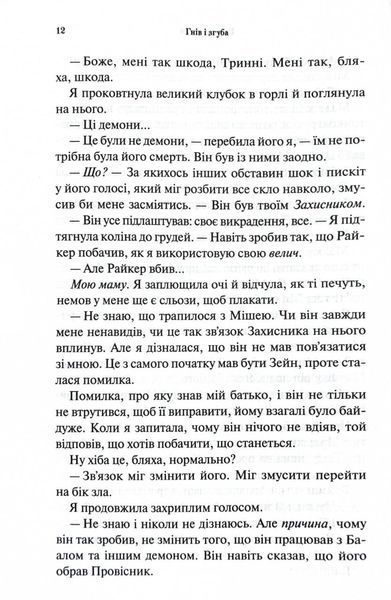 Гнів і згуба. Книга 2 10311030145 фото