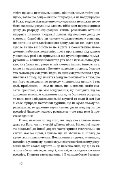 На краю розуму 10311034340 фото