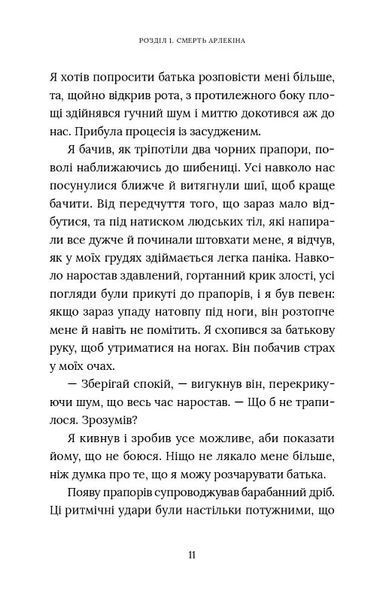 Червоний Арлекін. Книга 1: Про маски та хромів 10311019761 фото