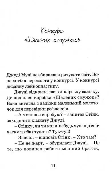 Джуді Муді рятує світ. Книга 3 1031145745 фото