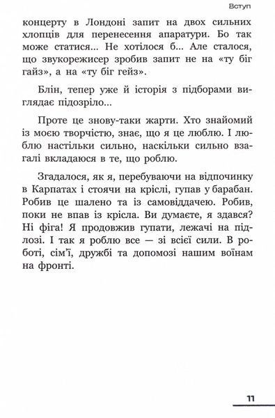 Зі всієї сили. Мемуари про "Вар'яти-шоу" 10311025681 фото