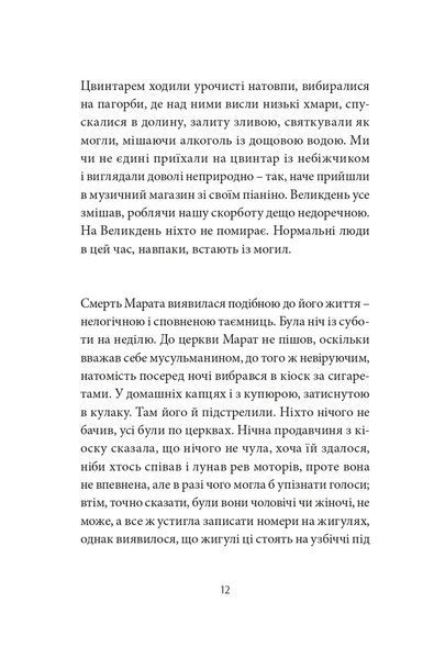Месопотамія. Сергій Жадан 10311017012 фото