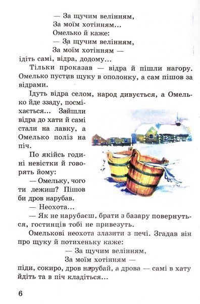 Казки про принців та принцес. Казковий край 10311033089 фото