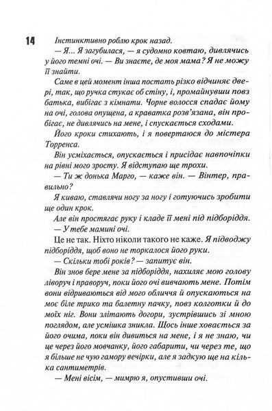 Диявольська ніч. Вимикач. Книга 3 10311028539 фото