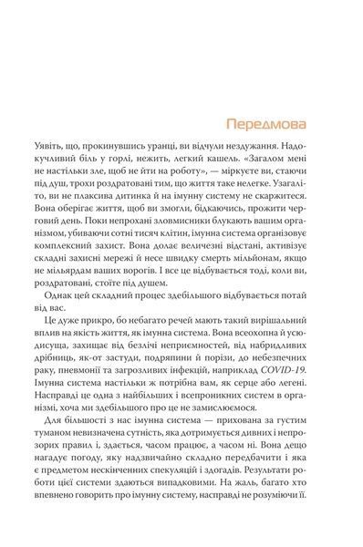 Дивовижний імунітет. Про антитіла, інфекції та інші цікавинки імунної системи 10311013302 фото