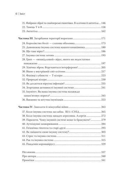 Дивовижний імунітет. Про антитіла, інфекції та інші цікавинки імунної системи 10311013302 фото