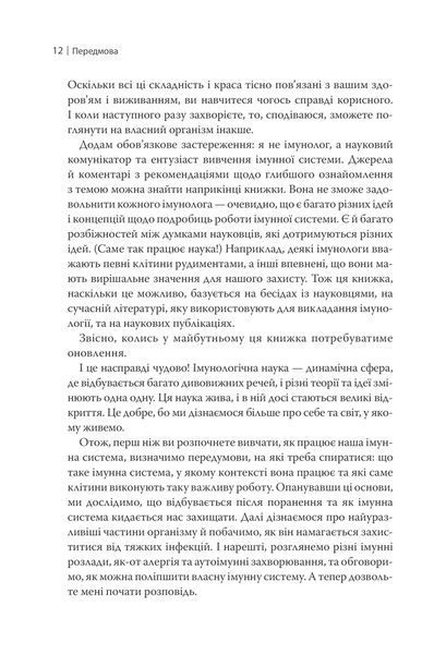 Дивовижний імунітет. Про антитіла, інфекції та інші цікавинки імунної системи 10311013302 фото