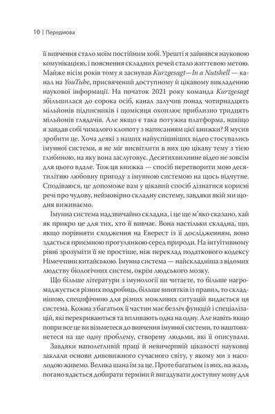 Дивовижний імунітет. Про антитіла, інфекції та інші цікавинки імунної системи 10311013302 фото