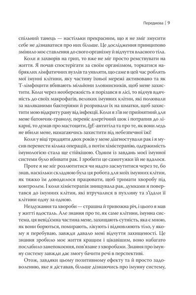 Дивовижний імунітет. Про антитіла, інфекції та інші цікавинки імунної системи 10311013302 фото