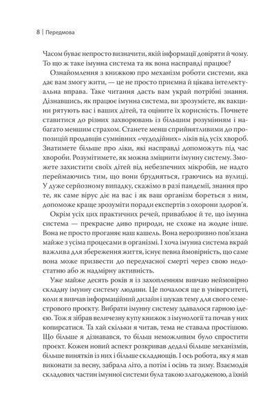 Дивовижний імунітет. Про антитіла, інфекції та інші цікавинки імунної системи 10311013302 фото