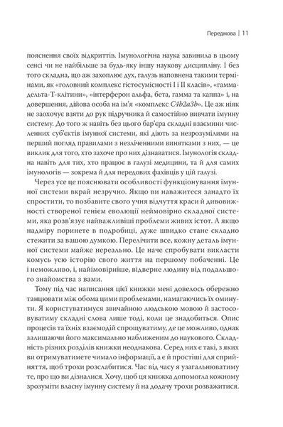 Дивовижний імунітет. Про антитіла, інфекції та інші цікавинки імунної системи 10311013302 фото