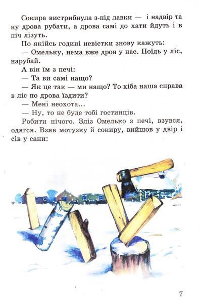 Казки про принців та принцес. Казковий край 10311033089 фото