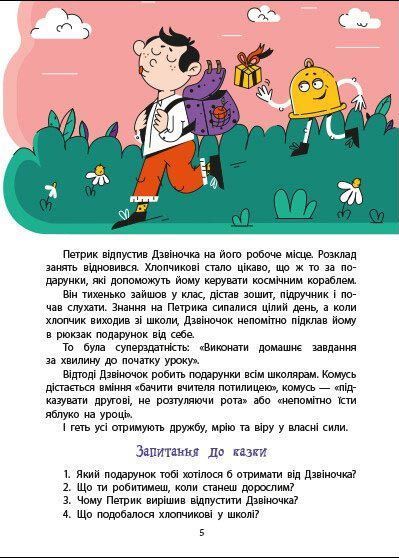 Дорогою до школи 10311029931 фото