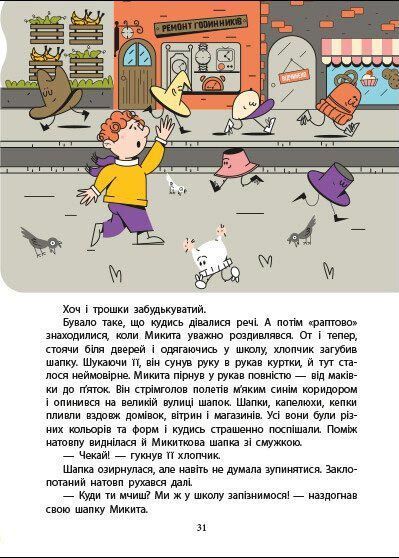 Дорогою до школи 10311029931 фото