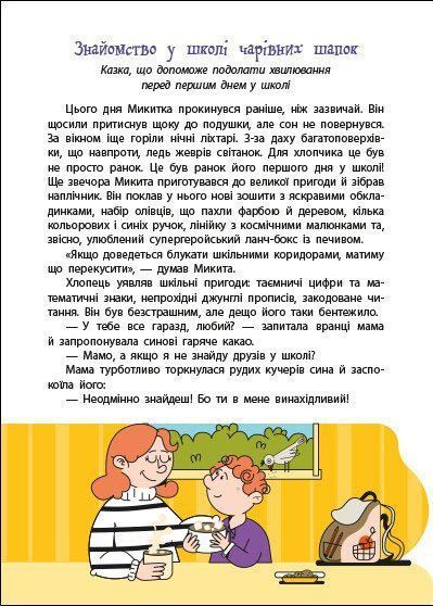 Дорогою до школи 10311029931 фото