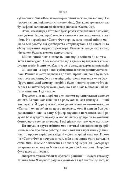 Мова лідерства. Як побудувати дієву комунікацію в команді 10311030200 фото