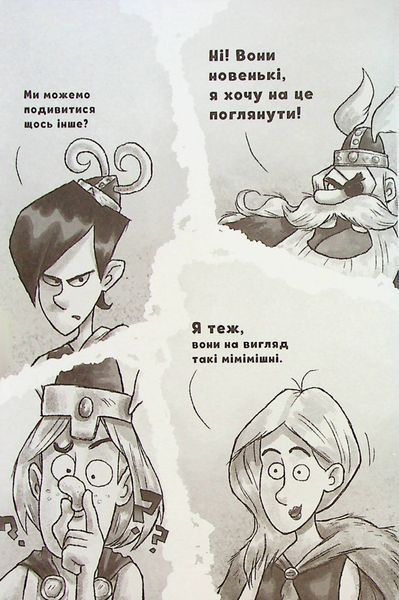 Фрея та безстрашні. До бою! 10311026591 фото