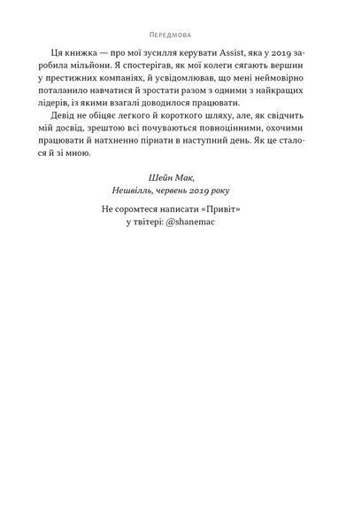 Мова лідерства. Як побудувати дієву комунікацію в команді 10311030200 фото