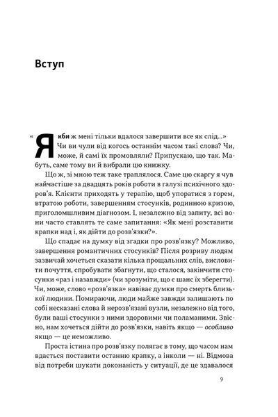 Розв'язка. Як розставити крапки над &laquo;і&raquo; в професійному й особистому житті 10311032274 фото