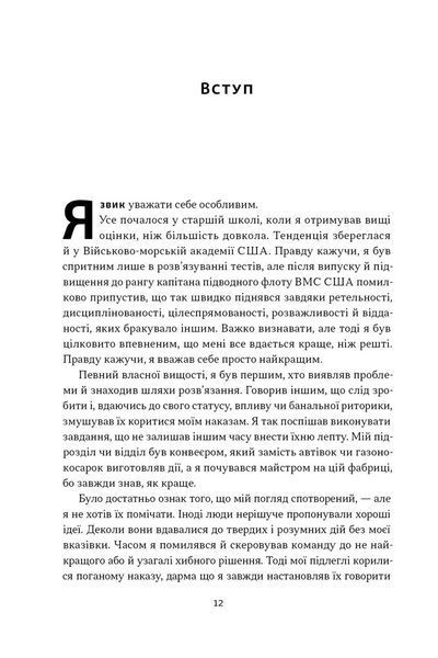 Мова лідерства. Як побудувати дієву комунікацію в команді 10311030200 фото