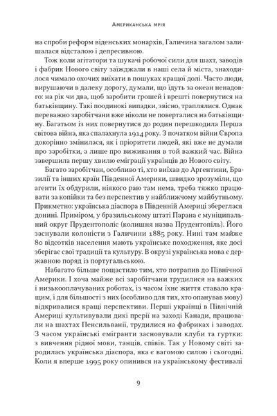 Американська мрія 10311025386 фото