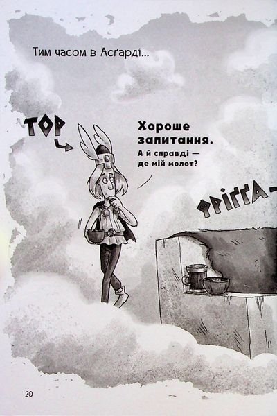 Фрея та безстрашні. До бою! 10311026591 фото