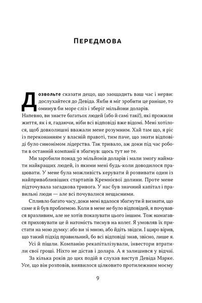 Мова лідерства. Як побудувати дієву комунікацію в команді 10311030200 фото