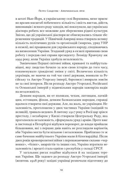 Американська мрія 10311025386 фото