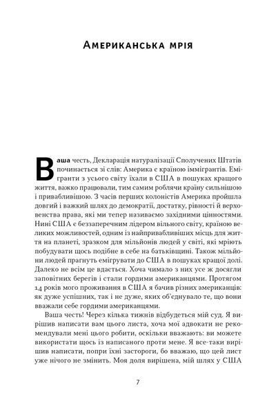 Американська мрія 10311025386 фото