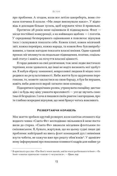 Мова лідерства. Як побудувати дієву комунікацію в команді 10311030200 фото