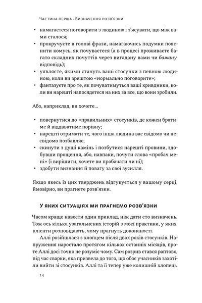 Розв'язка. Як розставити крапки над &laquo;і&raquo; в професійному й особистому житті 10311032274 фото