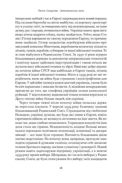 Американська мрія 10311025386 фото