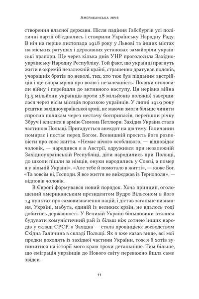 Американська мрія 10311025386 фото