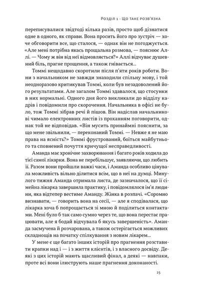 Розв'язка. Як розставити крапки над &laquo;і&raquo; в професійному й особистому житті 10311032274 фото