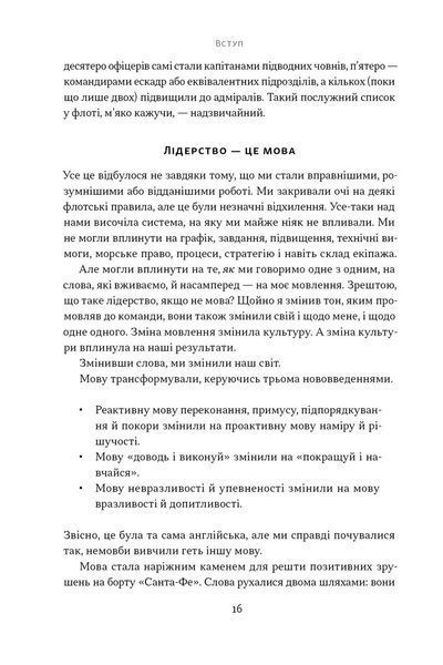 Мова лідерства. Як побудувати дієву комунікацію в команді 10311030200 фото