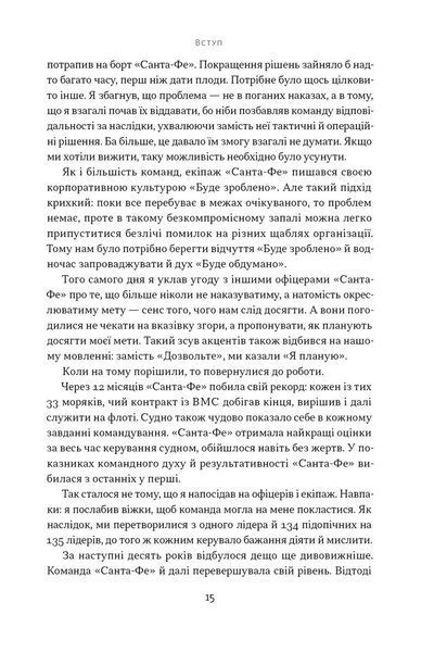 Мова лідерства. Як побудувати дієву комунікацію в команді 10311030200 фото