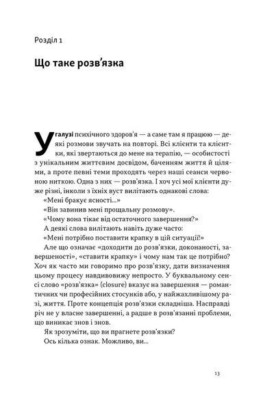Розв'язка. Як розставити крапки над &laquo;і&raquo; в професійному й особистому житті 10311032274 фото