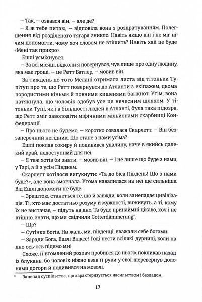 Звіяні вітром. Книга 2 10311028666 фото