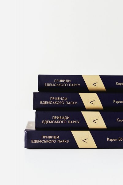 Привиди Едемського парку. Король бутлегерів, фатальні жінки і вбивство, яке вразило Америку епохи джазу 10311029406 фото