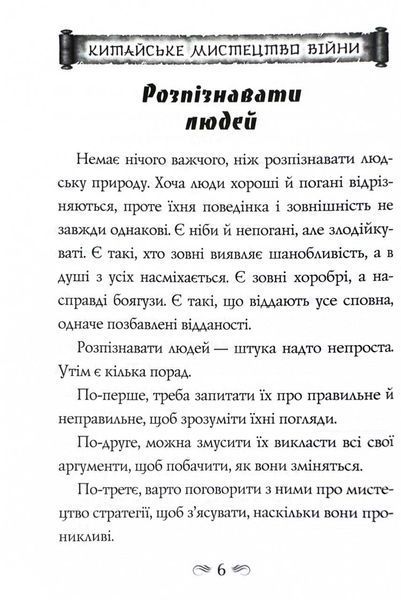 Китайське мистецтво війни. Пізнання стратегії. Чжуґе Лян. Шлях полководця. Лю Цзі. Уроки війни 10311027663 фото