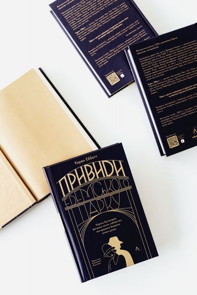 Привиди Едемського парку. Король бутлегерів, фатальні жінки і вбивство, яке вразило Америку епохи джазу 10311029406 фото