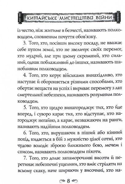 Китайське мистецтво війни. Пізнання стратегії. Чжуґе Лян. Шлях полководця. Лю Цзі. Уроки війни 10311027663 фото