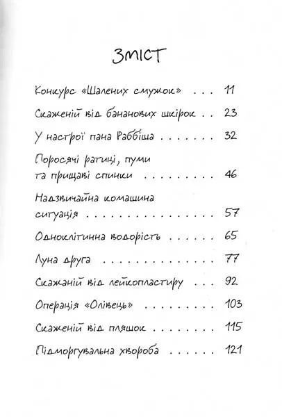 Джуді Муді рятує світ. Книга 3 1031145745 фото