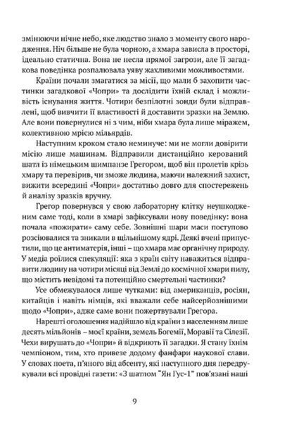 Астронавт із Богемії 10311031332 фото